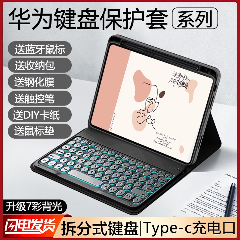 华为平板键盘保护套鼠标套装