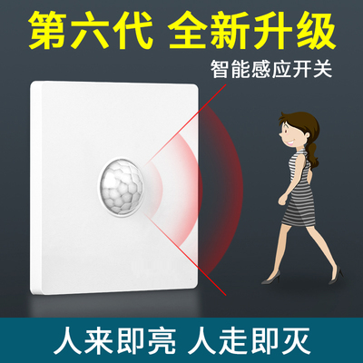 可调红外线人体感应开关220v声控雷达传感器86型延时开关人走灯灭
