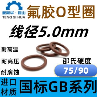 氟胶O型圈线径5.0mm内径5-580mmO型圈耐高温耐腐蚀o形圈FPM密封
