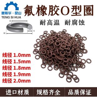 进口FKM氟胶o型圈线径1.0/1.5/1.8/1.9/2.0mm氟橡胶密封圈O-ring
