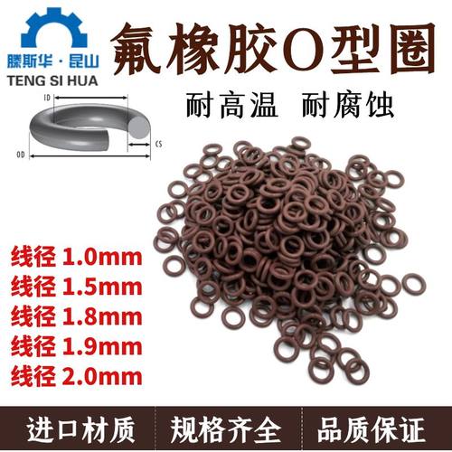 进口FKM氟胶o型圈线径1.0/1.5/1.8/1.9/2.0mm氟橡胶密封圈O-ring