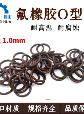 进口氟胶O型圈线径1.0mm耐高温耐腐蚀耐油FKM橡胶O型密封圈O-Ring