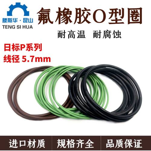 O型圈线径5.7mm密封圈氟胶