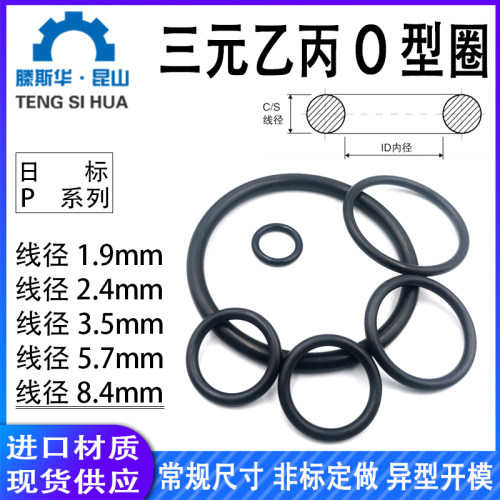 三元乙丙橡胶O型圈EPDM