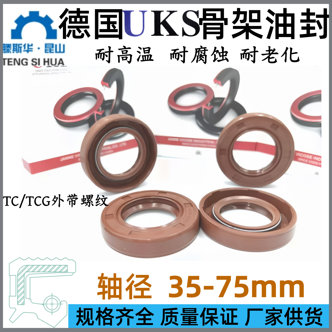 UKS氟橡胶油封轴径35-75mm氟胶骨架油封TCG旋转外带螺纹FKM唇封