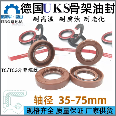 UKS氟橡胶油封轴径35-75mm氟胶骨架油封TCG旋转外带螺纹FKM唇封