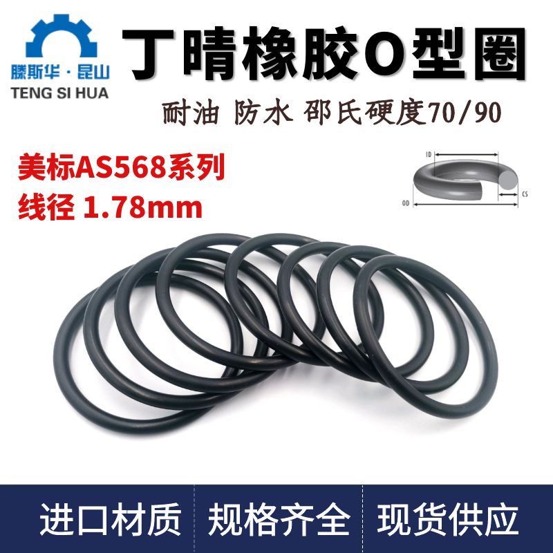 丁晴O型圈线径1.78丁晴橡胶