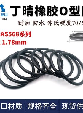 美标AS568线径1.78丁晴橡胶o型密封圈NBR耐油进口橡胶O型圈耐磨环