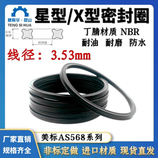丁晴橡膠星型圈線徑3.53mmX形密封圈X型圈X R橡膠圈 Ring方形圈Q