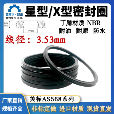X型圈线径3.53X形密封圈丁晴