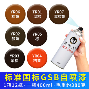 YR01 R02 YR07 P02 R03棕红色漆先生翻新自喷漆 YR03 GSB国标YR06
