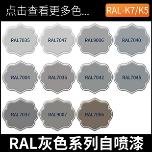 灰色喷漆RAL7035浅灰色ral7046电信灰机柜机电工业灰色油漆自喷漆