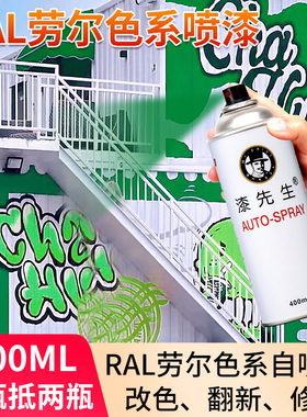 绿色自喷漆RAL6012墨绿色ral6013芦苇绿色铁门自行车涂鸦改色油漆