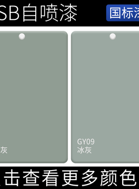 手摇自动喷漆G10飞机灰GSB色卡修补漆77号GY09冰灰色金属色防锈漆