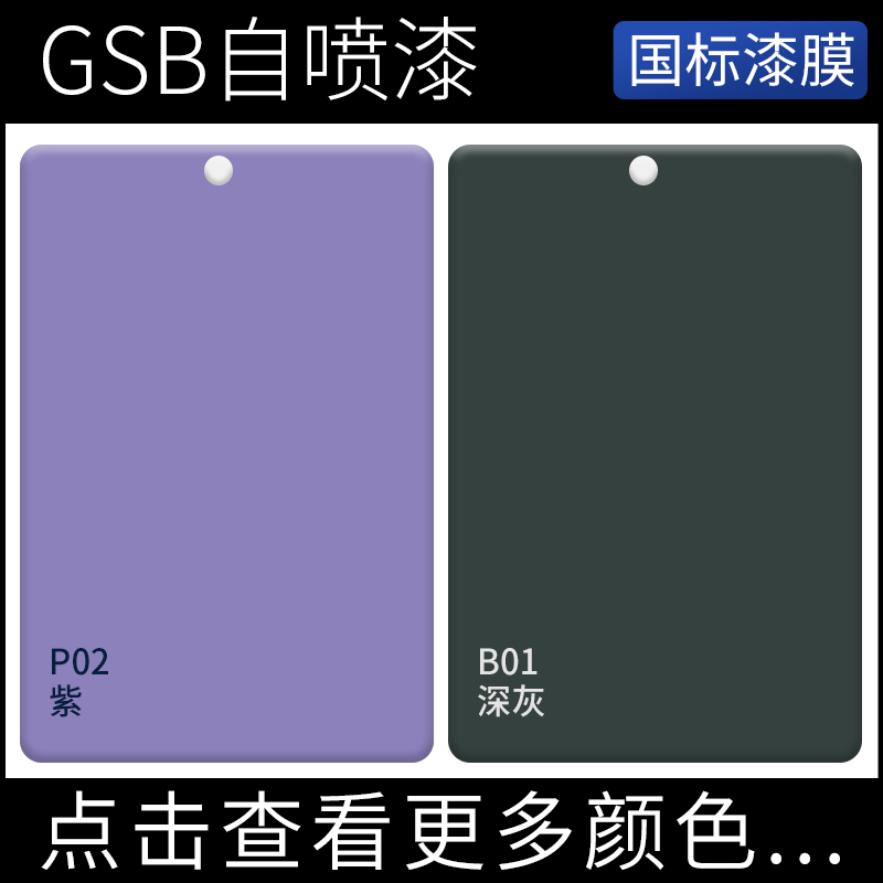 GSB国标防腐防锈金属漆户外涂鸦