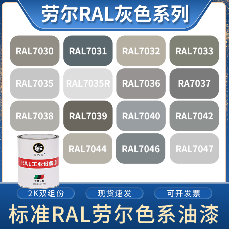 RAL劳尔7030/7032/7035/7042/7047金属设备机床翻新GY06军绿油漆