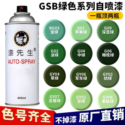 GSB国标防腐防锈金属漆户外涂鸦