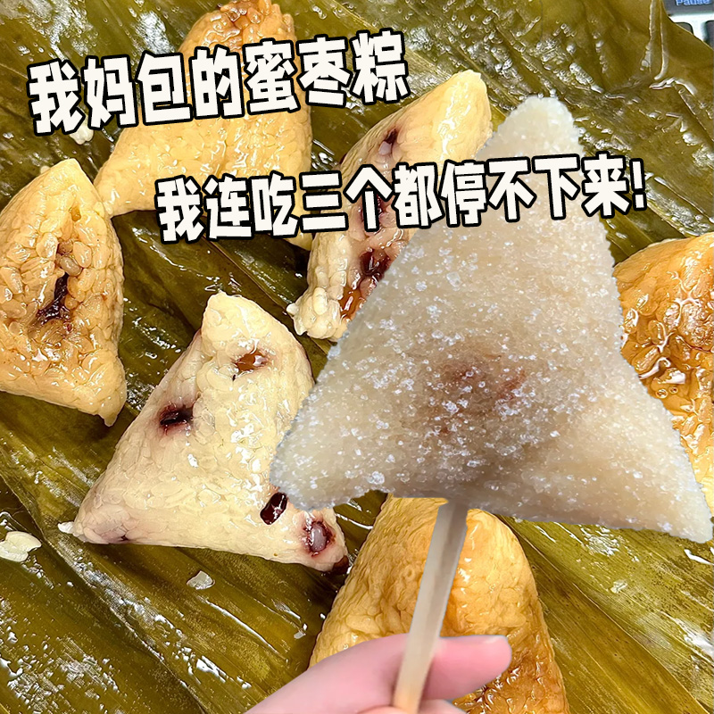 速发传统手工早餐速食豆沙蜜枣甜粽子真空包装端午礼品现做点心旗