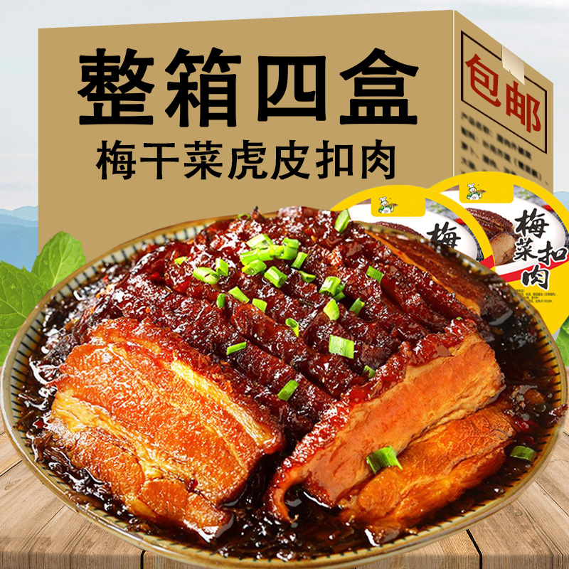 正宗梅菜扣肉半成品虎皮扣肉熟食加热即食碗装商用428g卤肉下饭菜 粮油调味/速食/干货/烘焙 梅干菜 原图主图