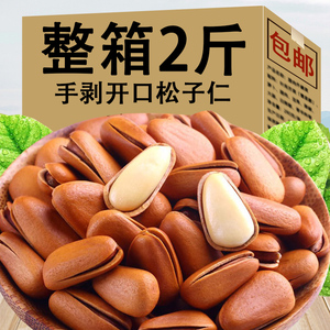 新货东北松子仁500g坚果干果年货零食特产手剥开口批发炒货旗舰店
