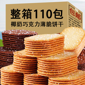 椰奶薄脆饼干独立散装多口味小吃休闲食品早餐糖粒薄饼整箱零食品