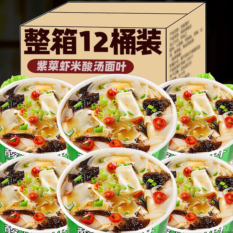 现货正宗酸汤面叶12桶装夜宵早餐免煮速食方便面泡面紫菜虾米片旗