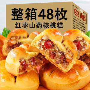 红枣山药核桃饼核桃包粗粮营养饱腹早餐代餐糕早点心零食小吃饼干