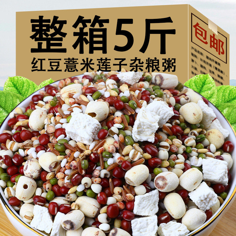 红豆薏米粥料去袋装杂粮八宝粥养原材料湿粗粮米祛熬煮粥食材生气