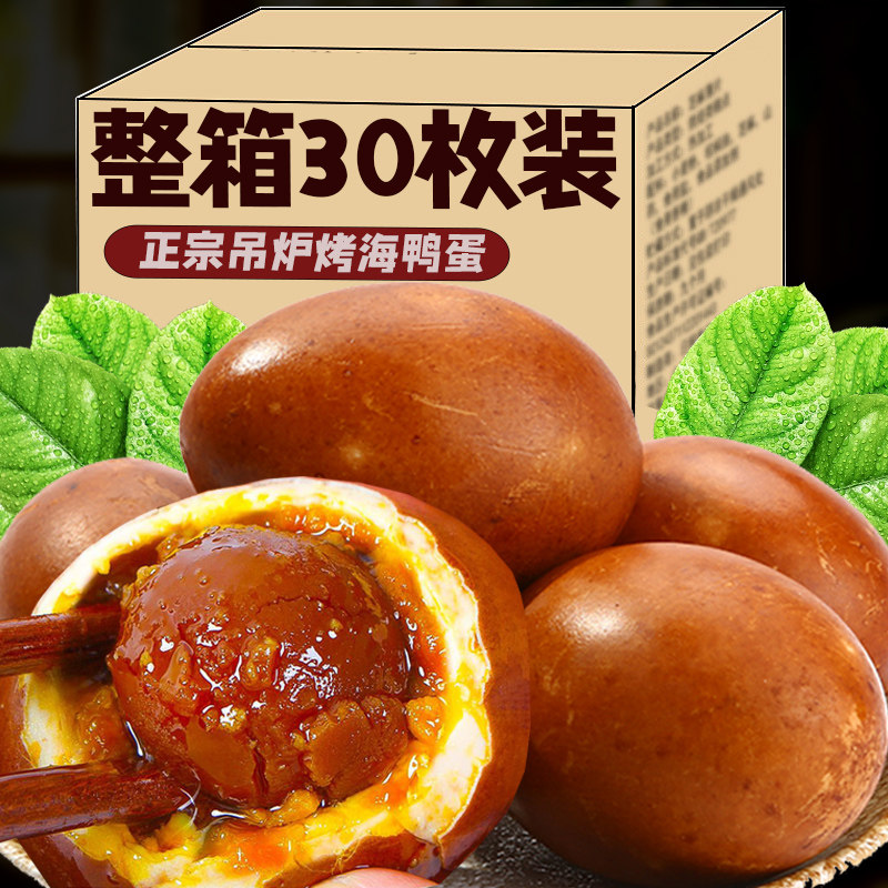 富邮正宗吊炉五香咸鸭蛋烤鸭蛋不咸红泥腌制特大流油熟咸蛋海鸭蛋