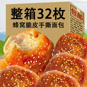 蜂窝脆皮面包整箱早餐速食红豆夹心蛋糕类零食怀旧休闲食品小吃
