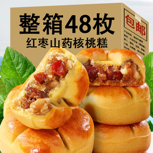 红枣山药核桃糕核桃饼无蔗糖饼干八珍糕核桃酥包糕正品官方旗舰店