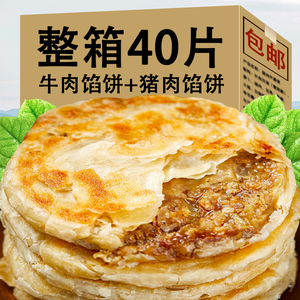 正宗黑椒牛肉馅饼早餐半成品加热速食营养猪肉馅手抓饼煎空气炸锅