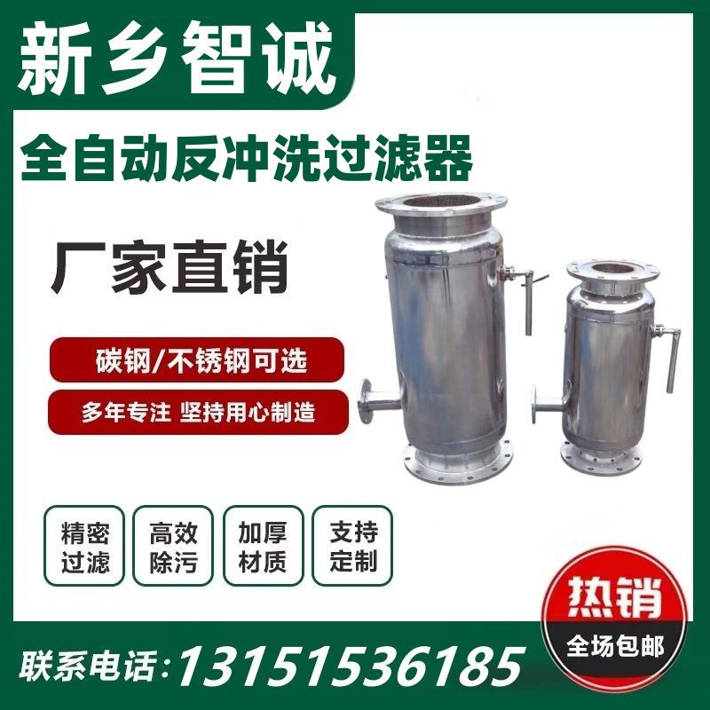 全自动反冲洗除污过滤器 ZPG全自动立式卧式直通角通式快速除污器