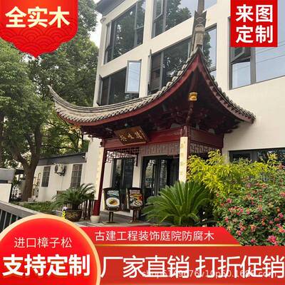 户外防腐木门楼牌坊实木古建牌楼中式庭院假门头屋檐农家乐牌匾..