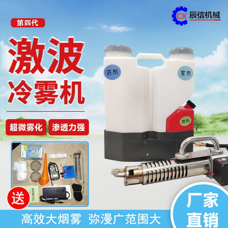 新型冷雾喷雾机弥雾机农用汽油打药机烟雾机消毒喷雾器雾化消毒机