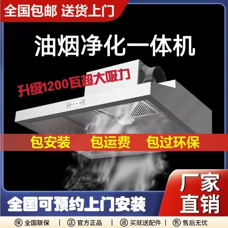 商用油烟机包安装净化一体机土灶家用厨房饭店大功率烟罩大吸力