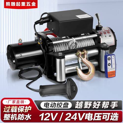 新款绞盘24v快速电动绞盘防水电机12v电动绞盘提升机卷扬机越野车