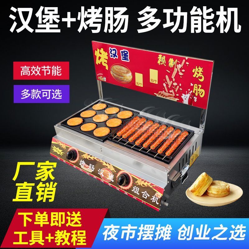 烤肠机商用网红黄金脆皮淀粉肠多功能摆摊专用燃气热狗鱼丸汉堡机