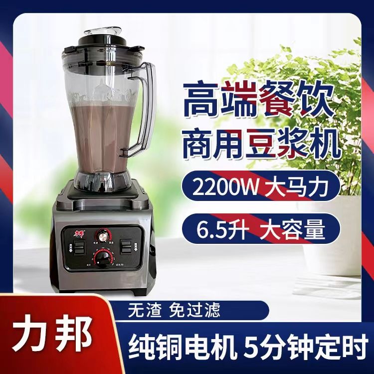 早餐力邦现磨豆浆机大容量无渣免过滤店用破壁料理商用大功率