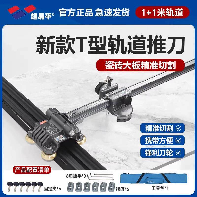 轨道瓷砖推刀地砖20-LG重型轨道推刀便携T型切割机瓦工工具