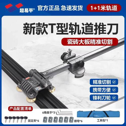 轨道瓷砖推刀地砖20-LG重型轨道推刀便携T型切割机瓦工工具
