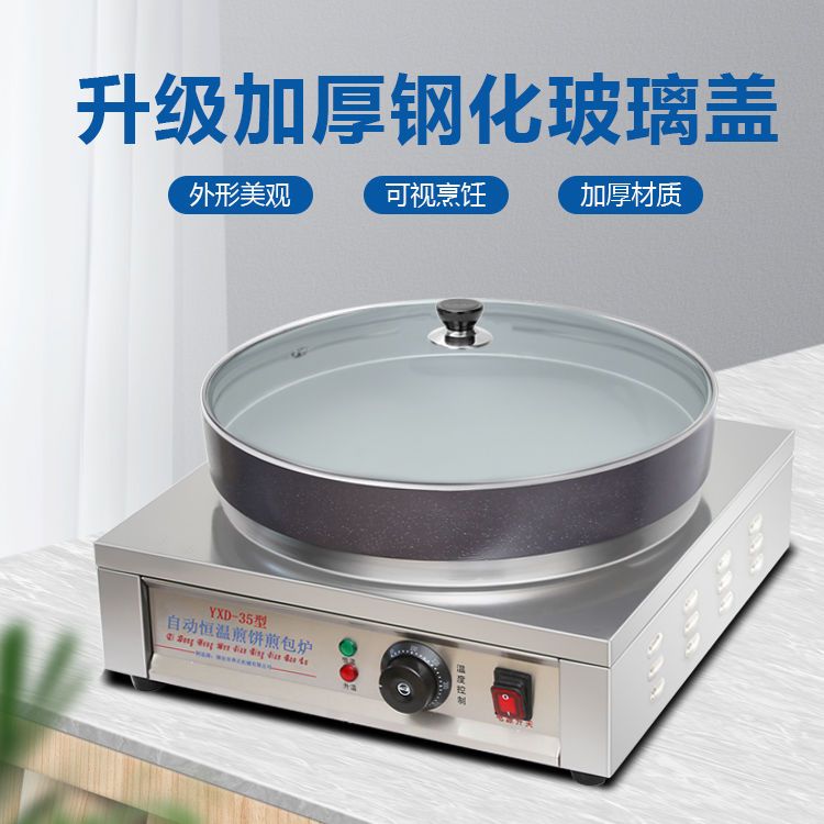 煎包炉商用水煎包锅全自动生煎包锅商用电饼铛煎饺子锅贴机煎饼机