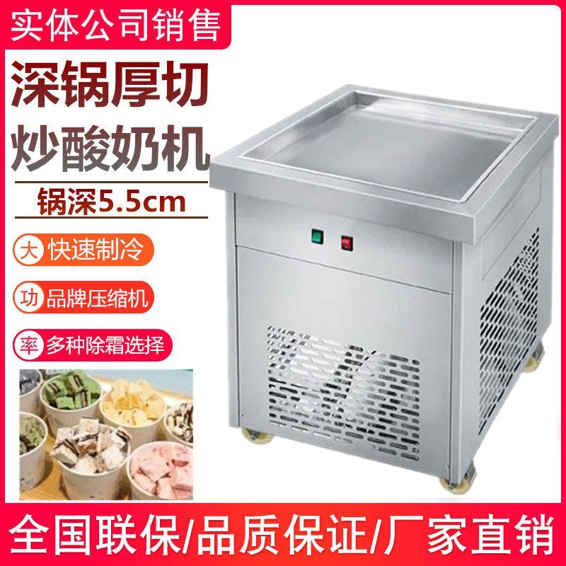 厚切炒酸奶机商用深锅网红炒冰机炒酸奶卷机冰淇淋卷机水果沙冰机