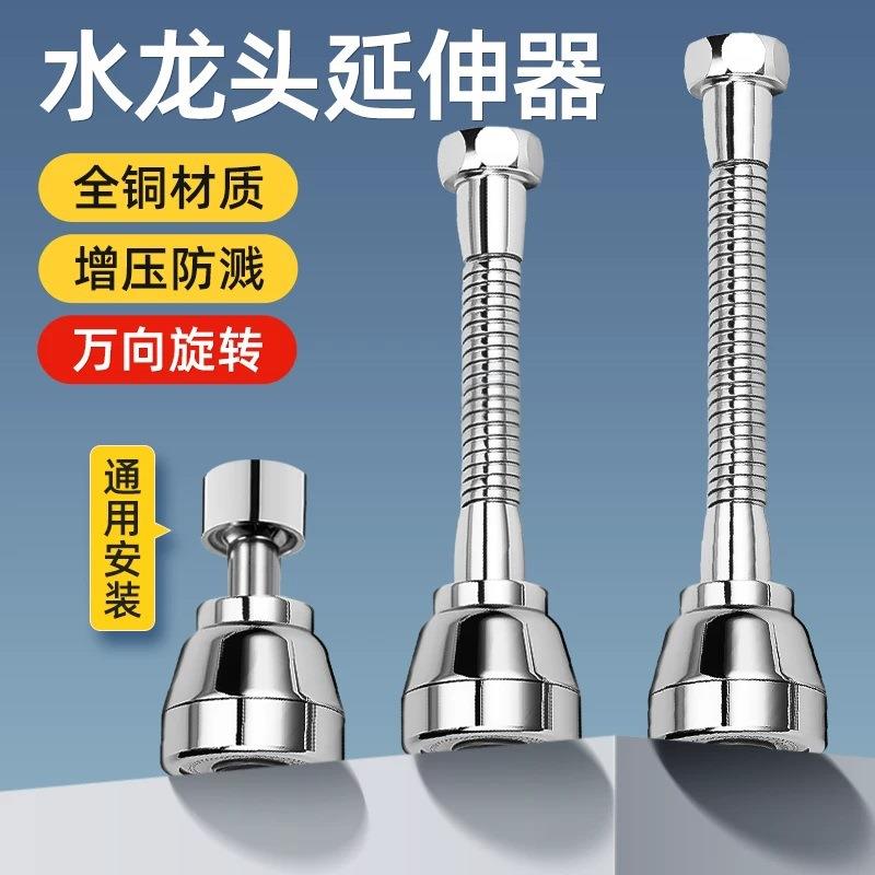 厨房水龙头延伸器增压防溅水神器加长万向通用洗菜盆可旋转外接头