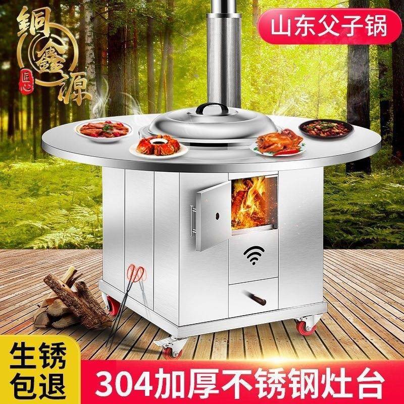 炉子柴火炉家用农村不锈钢灶圆桌款室内节能户外移动大锅灶台..