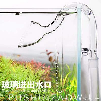 玻璃除油膜进出水管进水口水草鱼缸过滤桶器迷你型罂粟喇叭口透明