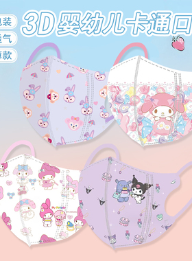 美乐蒂口罩儿童小学生春夏防风幼儿园3D可爱卡通玉桂狗女孩高颜值