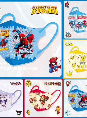 库洛米卡通印花奥特蜘蛛侠超人联盟4-12岁儿童立体口罩小学生男孩