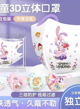 儿童3D立体宝宝可爱风星黛露卡通口罩透气女孩女童3到8岁三层防护