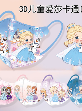 冰雪奇缘口罩艾莎一次性3-12岁儿童口罩独立装夏季薄款三层透气新